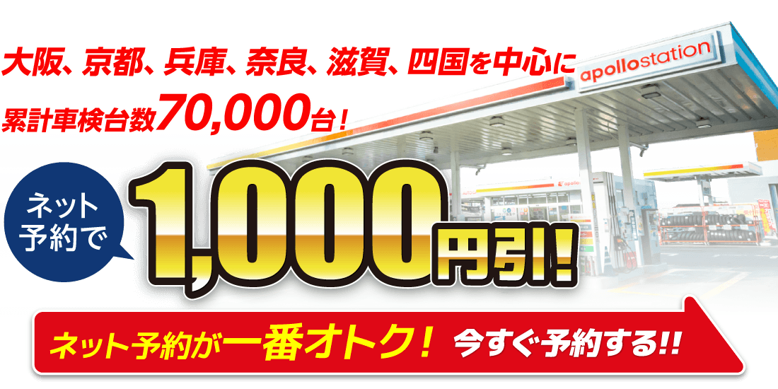 大阪、京都、兵庫、奈良、滋賀、四国の車検はスター車検におまかせください。
